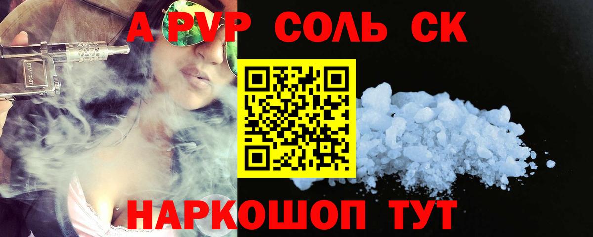 Alpha-PVP  Вход с VPN  Будённовск  Alpha PVP Соль  Alfa_PVP кристаллы  Альфа ПВП СК 
