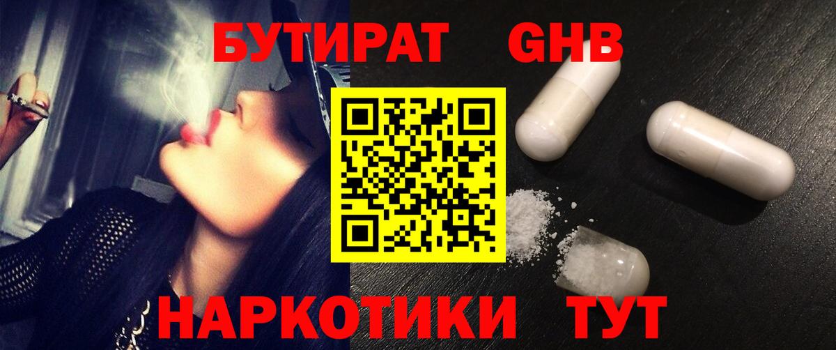 Бутират бутик Будённовск