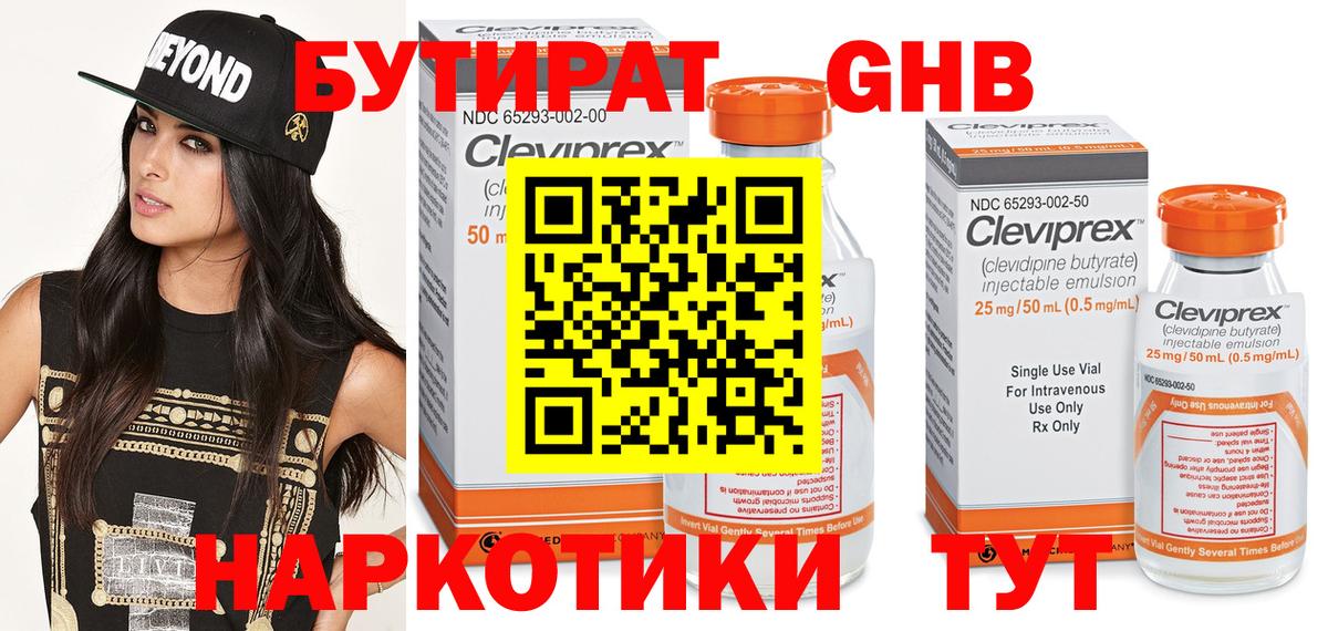 Бутират оксибутират  Будённовск 