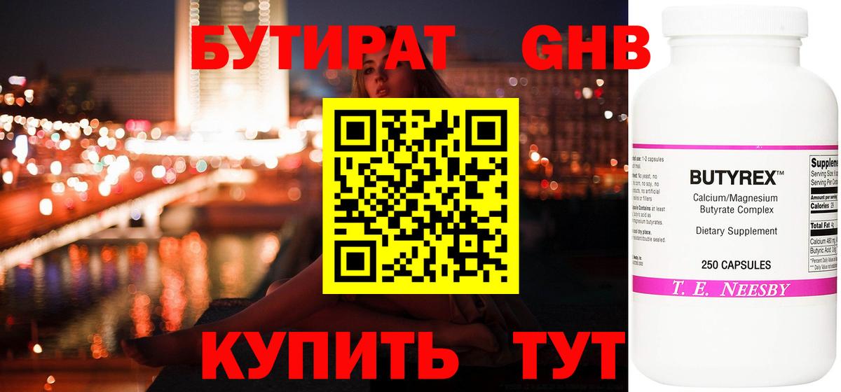 Бутират вода Будённовск