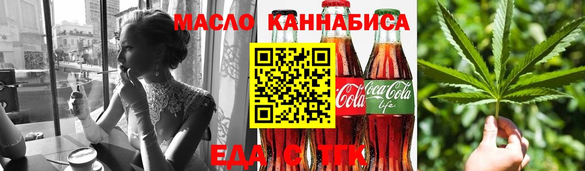 Еда ТГК конопля  Будённовск 