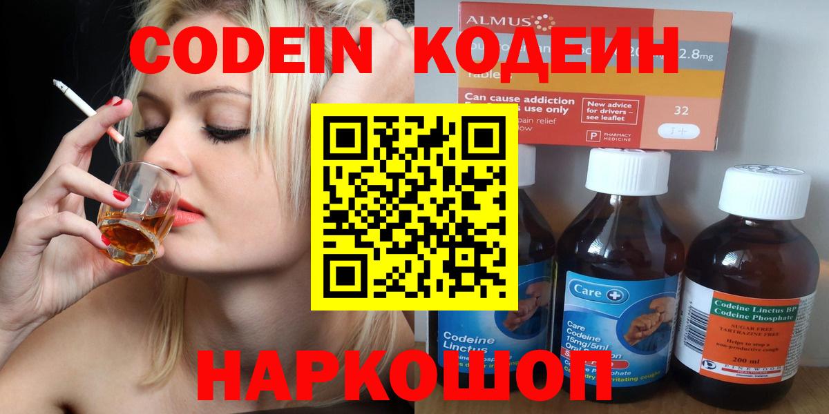 Codein Purple Drank  Будённовск  Кодеиновый сироп Lean Purple Drank 