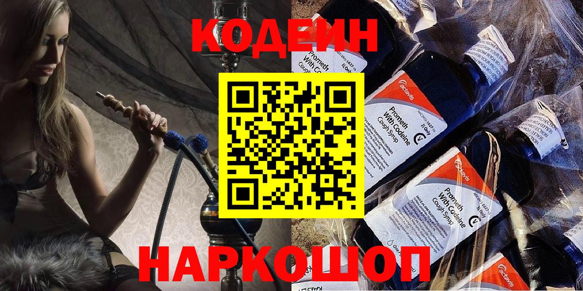 Codein Purple Drank  Кодеин Purple Drank  Будённовск  Вход с VPN 