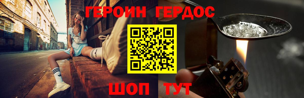 Героин  Будённовск  Героин хмурый 