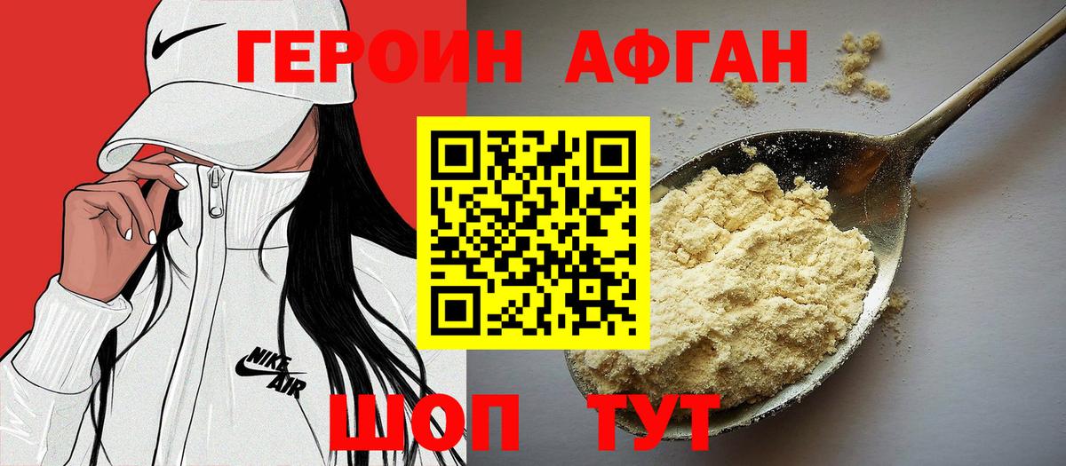Героин Афган  Вход с VPN  Будённовск 