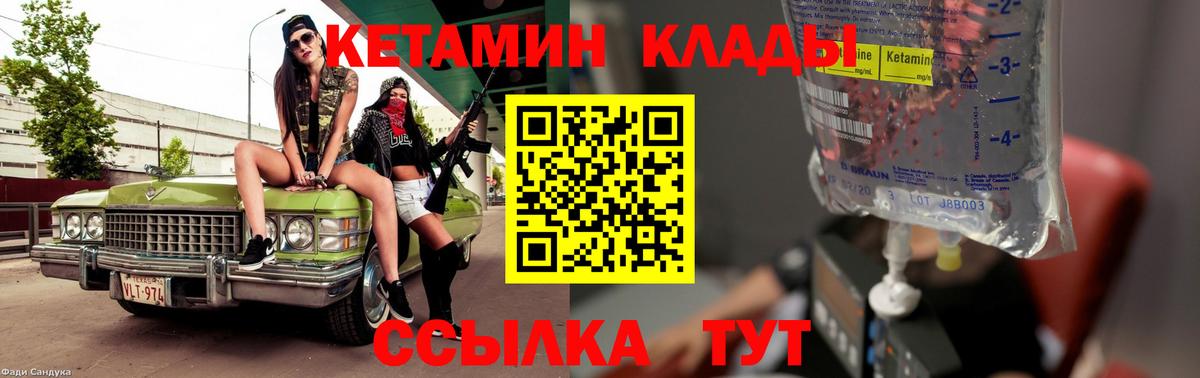 КЕТАМИН ketamine  Вход с VPN  Будённовск 