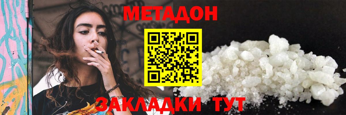 МЕТАДОН белоснежный  Вход с VPN  Будённовск 