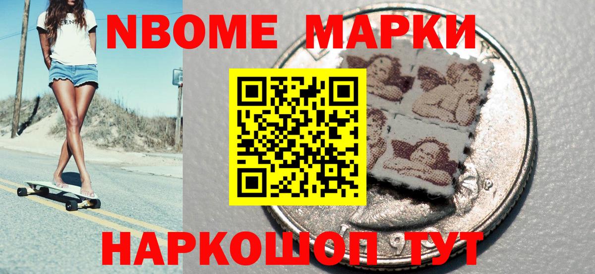 Марки 25I-NBOMe 1,5мг  Вход с VPN  Будённовск 